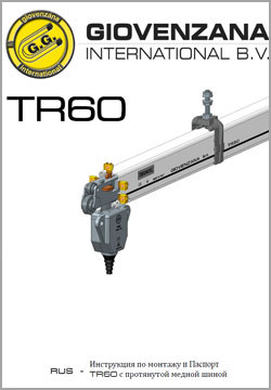 Троллейные шинопроводы Giovenzana TR60 с протянутой медной шиной