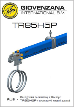 Инструкция по монтажу TR85H5P