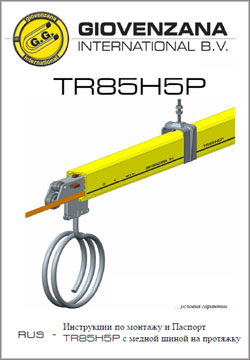 Инструкция по монтажу TR85H5P